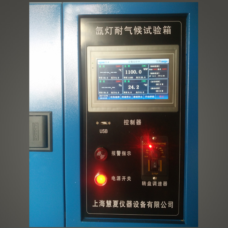 水冷氙燈耐氣候試驗箱