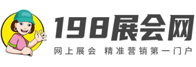 198展會網